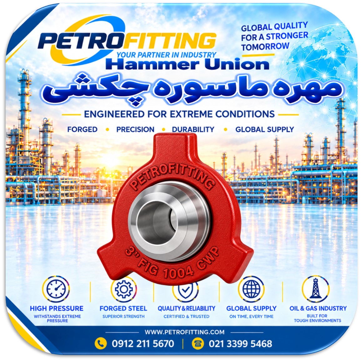 پترو فیتینگ
